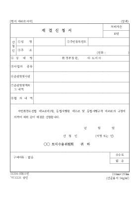 재결신청서4 재결신청서4
